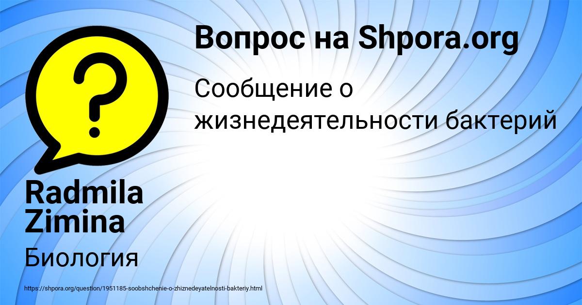 Картинка с текстом вопроса от пользователя Radmila Zimina