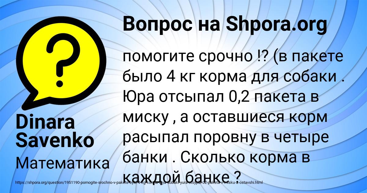 Картинка с текстом вопроса от пользователя Dinara Savenko