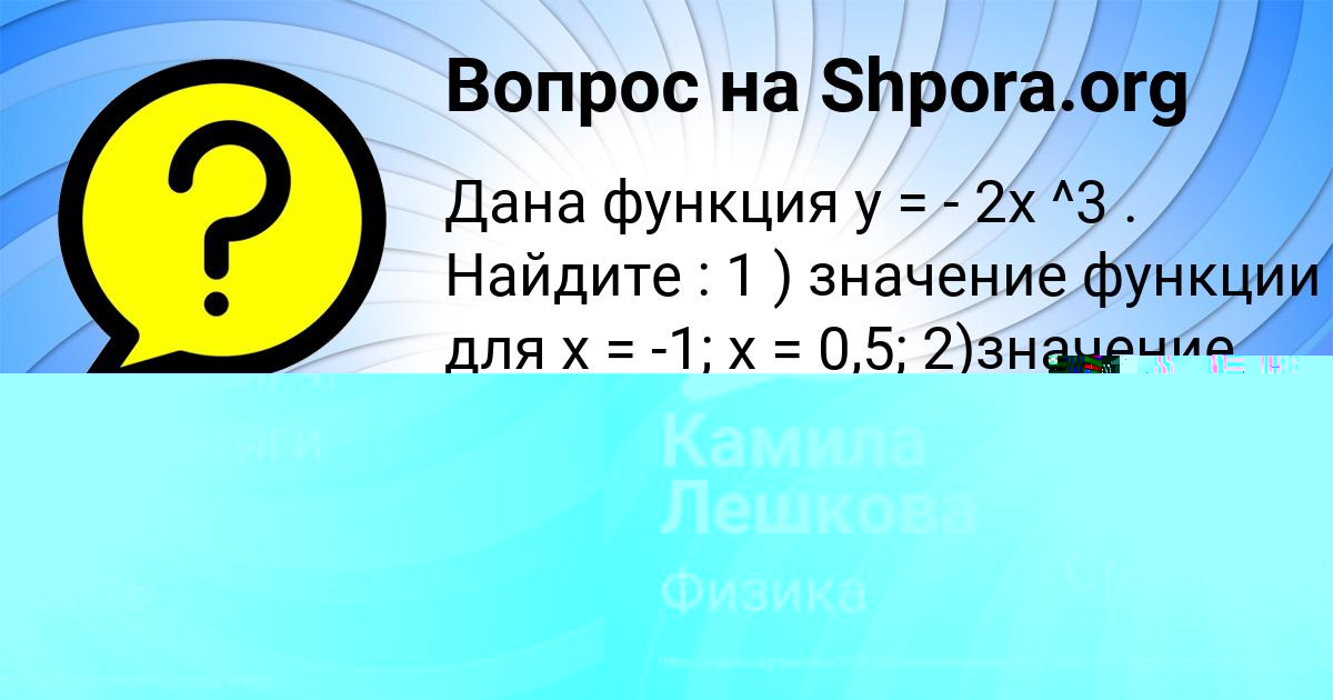 Картинка с текстом вопроса от пользователя Камила Лешкова