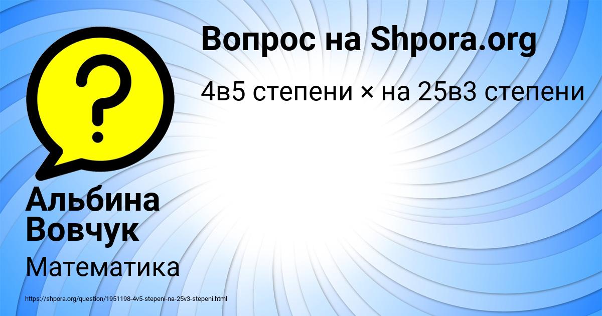 Картинка с текстом вопроса от пользователя Альбина Вовчук