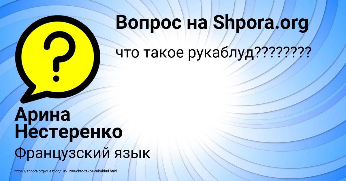 Картинка с текстом вопроса от пользователя Арина Нестеренко