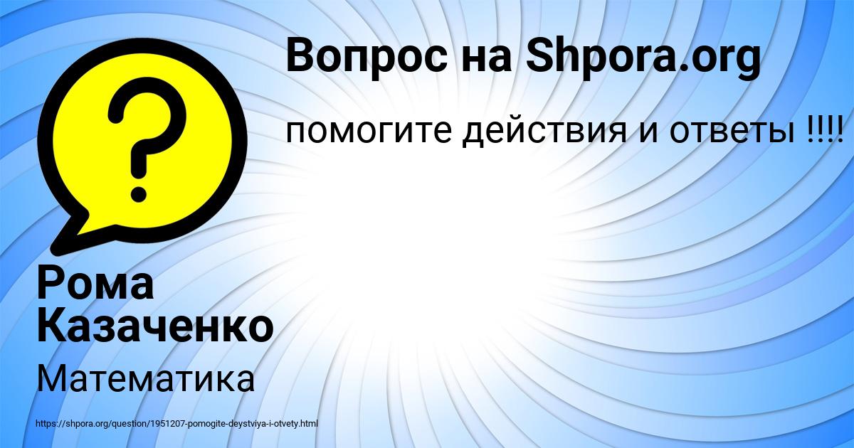 Картинка с текстом вопроса от пользователя Рома Казаченко