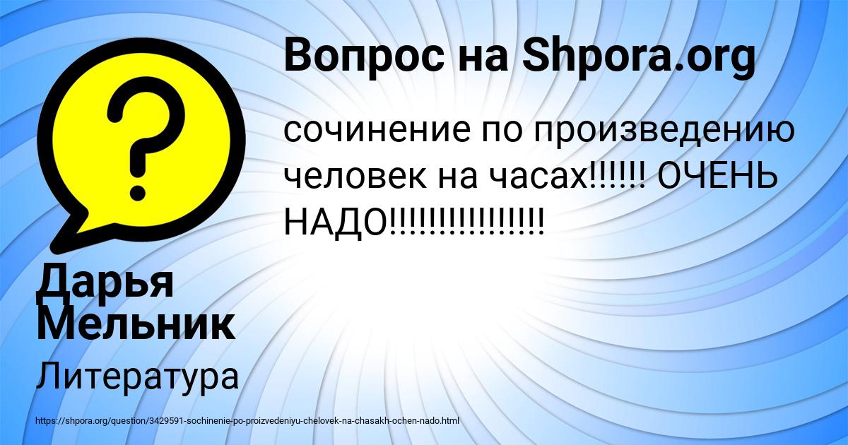 Картинка с текстом вопроса от пользователя Natasha Vasilenko