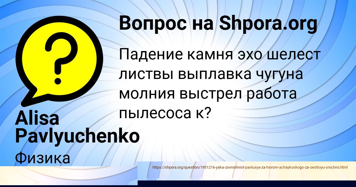 Картинка с текстом вопроса от пользователя Anzhela Schupenko