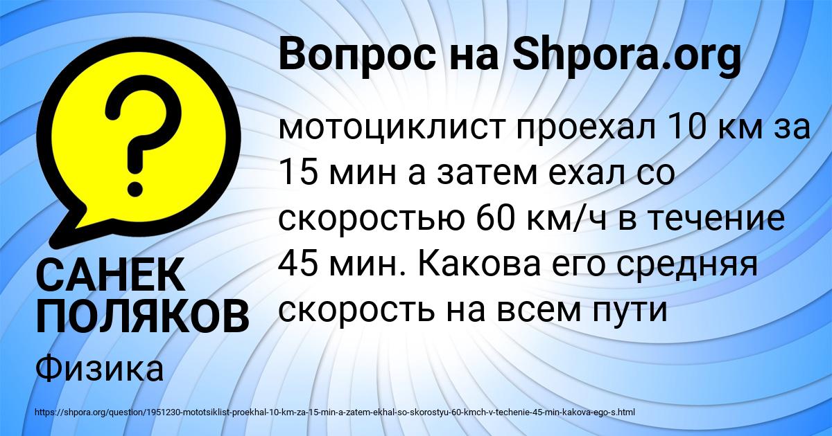 Картинка с текстом вопроса от пользователя САНЕК ПОЛЯКОВ