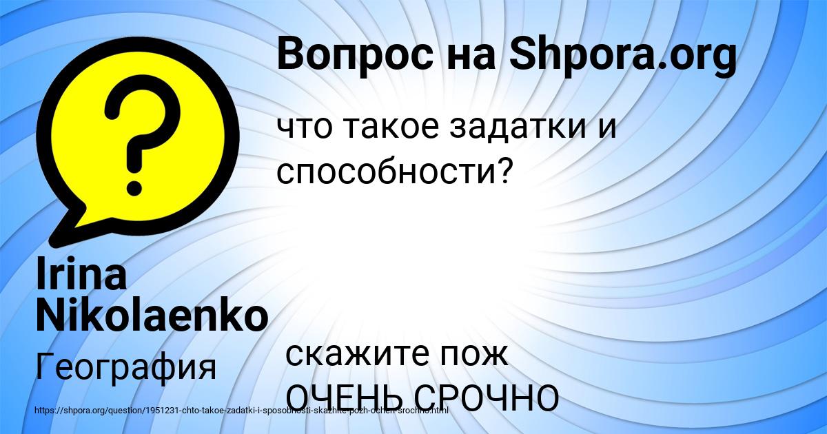 Картинка с текстом вопроса от пользователя Irina Nikolaenko