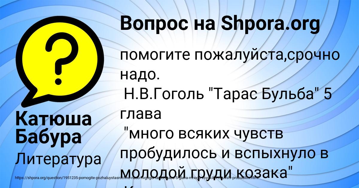 Картинка с текстом вопроса от пользователя Катюша Бабура