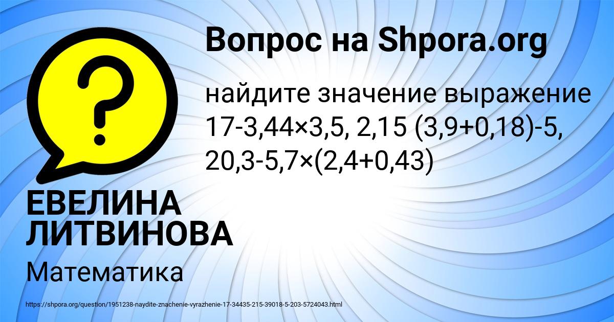 Картинка с текстом вопроса от пользователя ЕВЕЛИНА ЛИТВИНОВА