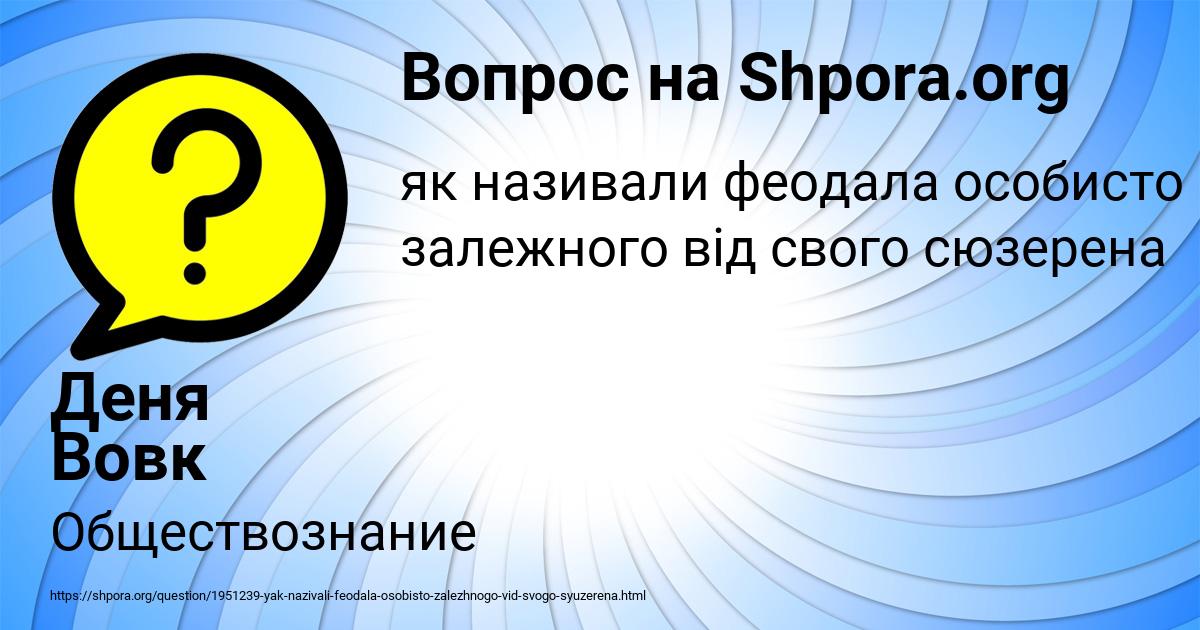 Картинка с текстом вопроса от пользователя Деня Вовк