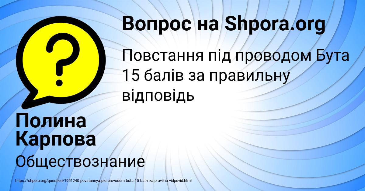 Картинка с текстом вопроса от пользователя Полина Карпова