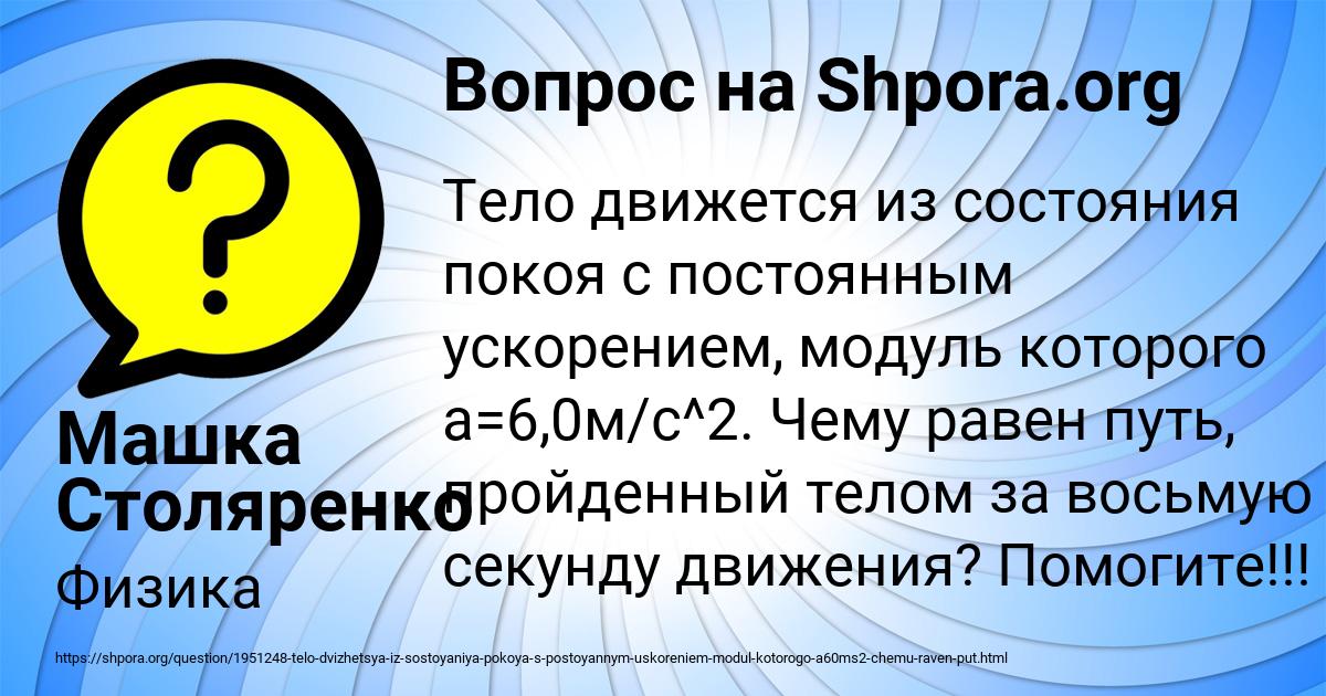 Картинка с текстом вопроса от пользователя Машка Столяренко