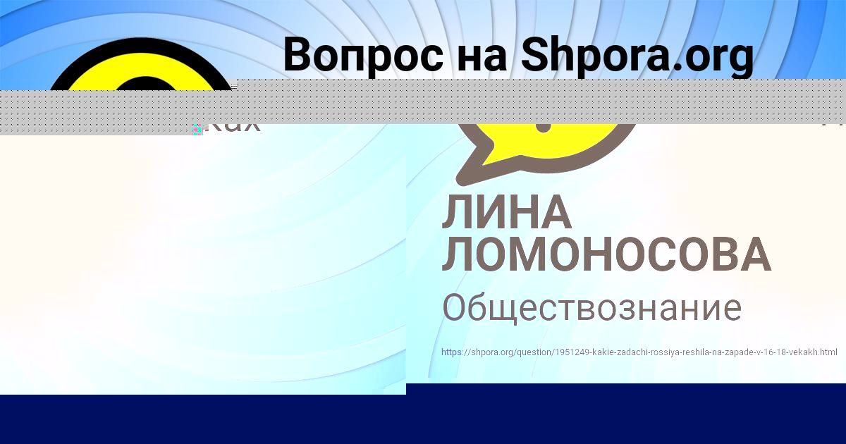 Картинка с текстом вопроса от пользователя ЛИНА ЛОМОНОСОВА