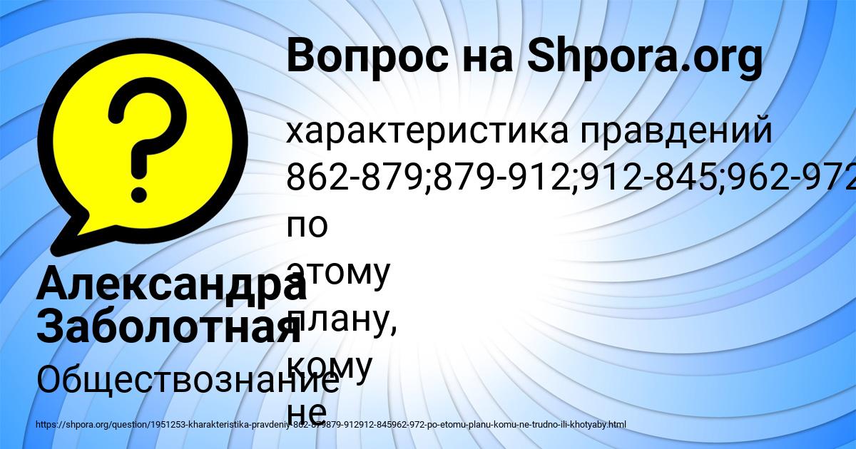 Картинка с текстом вопроса от пользователя Александра Заболотная