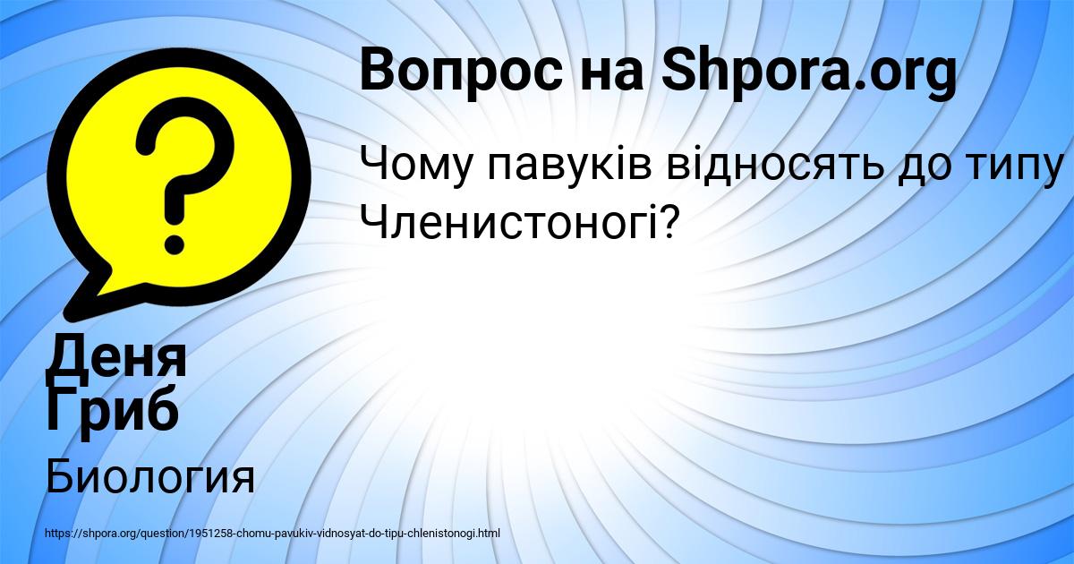 Картинка с текстом вопроса от пользователя Деня Гриб
