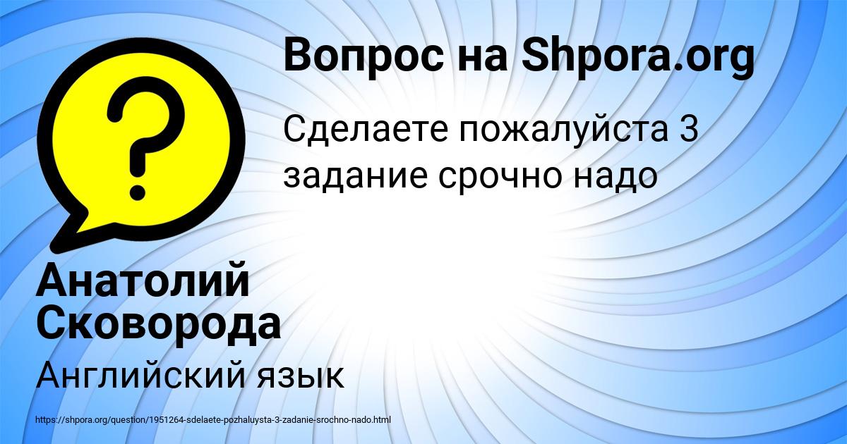 Картинка с текстом вопроса от пользователя Анатолий Сковорода