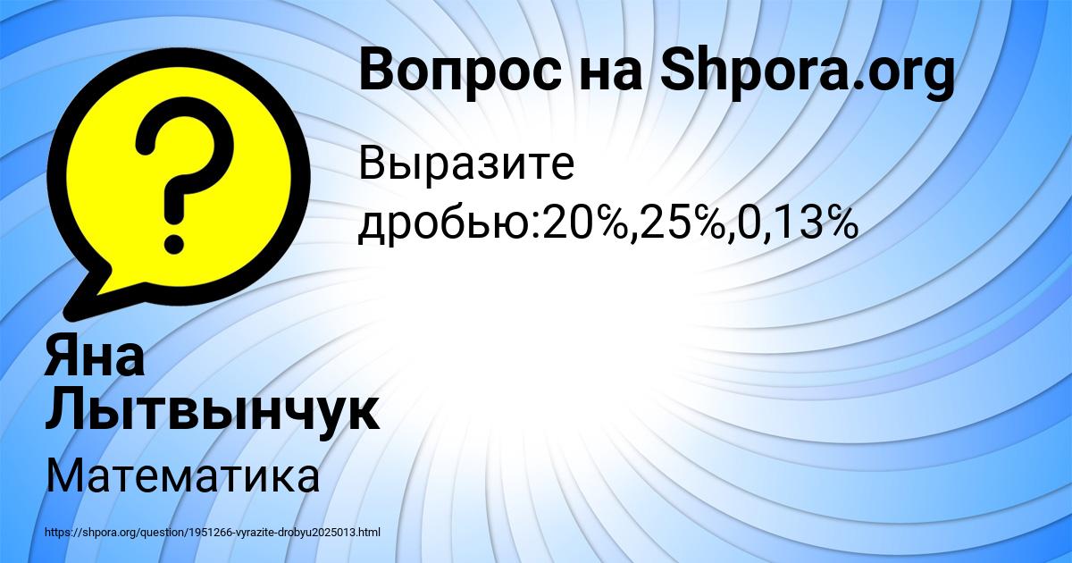 Картинка с текстом вопроса от пользователя Яна Лытвынчук
