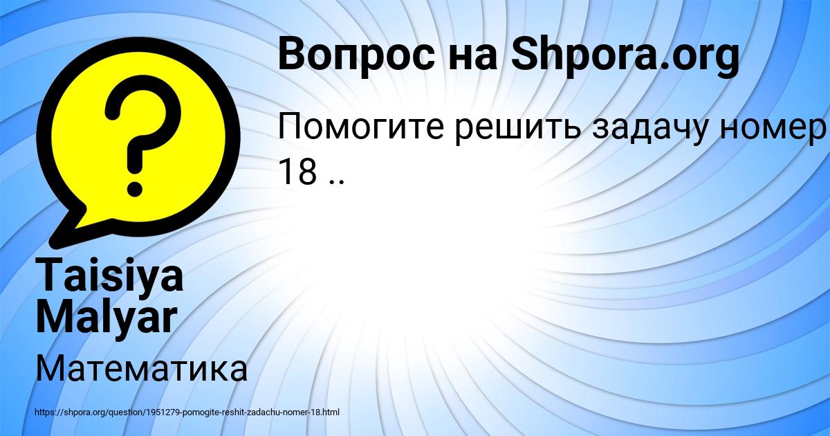 Картинка с текстом вопроса от пользователя Taisiya Malyar