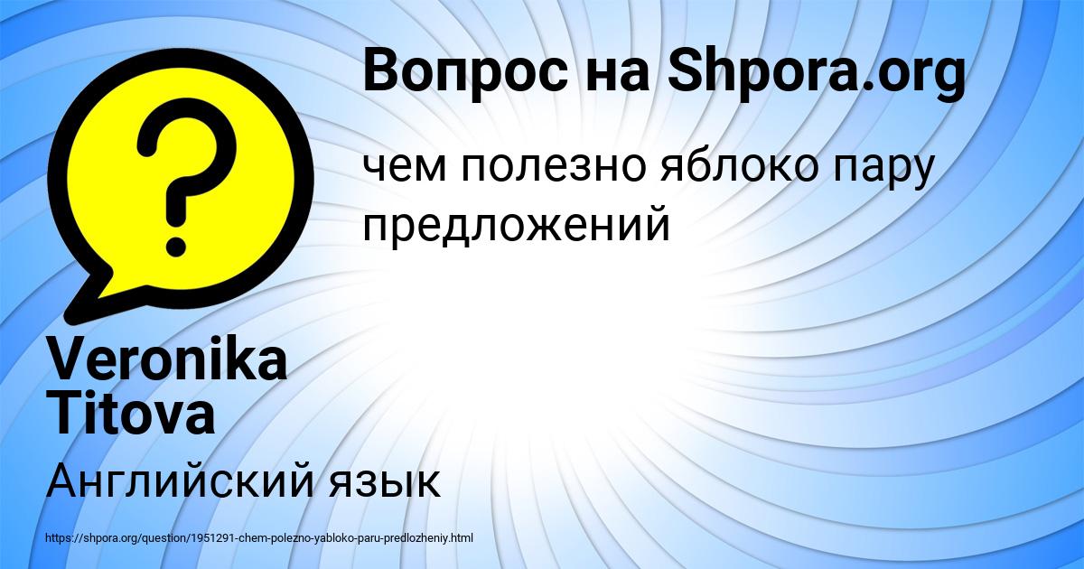 Картинка с текстом вопроса от пользователя Veronika Titova