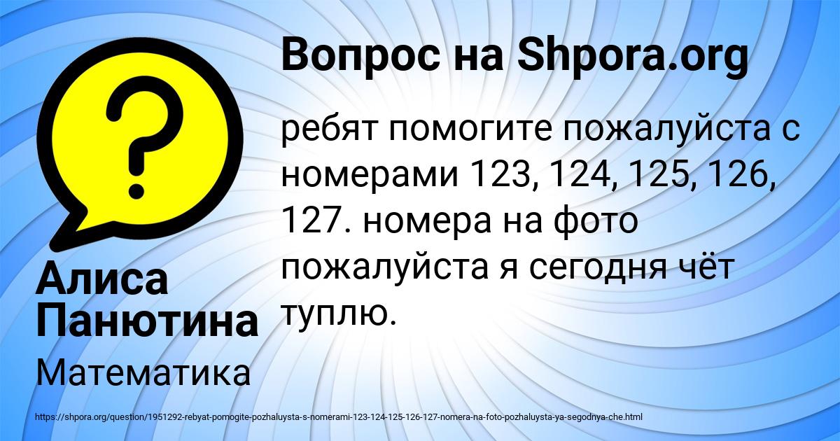 Картинка с текстом вопроса от пользователя Алиса Панютина
