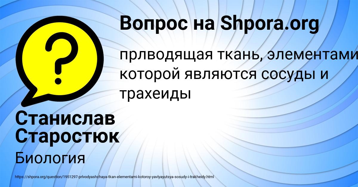 Картинка с текстом вопроса от пользователя Станислав Старостюк