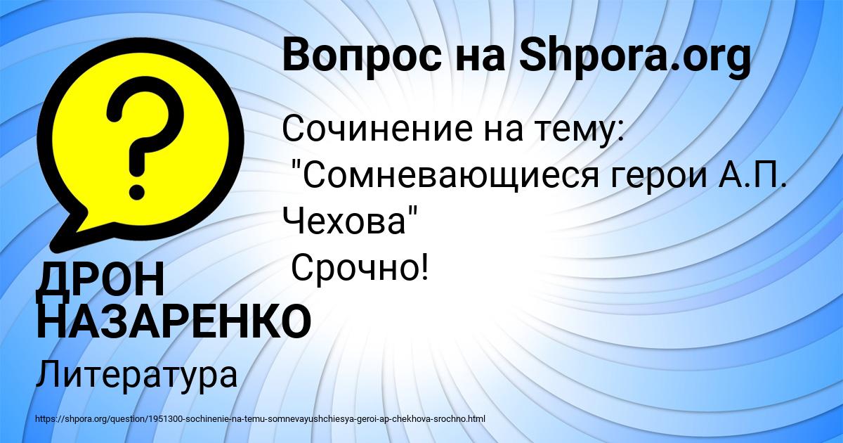 Картинка с текстом вопроса от пользователя ДРОН НАЗАРЕНКО