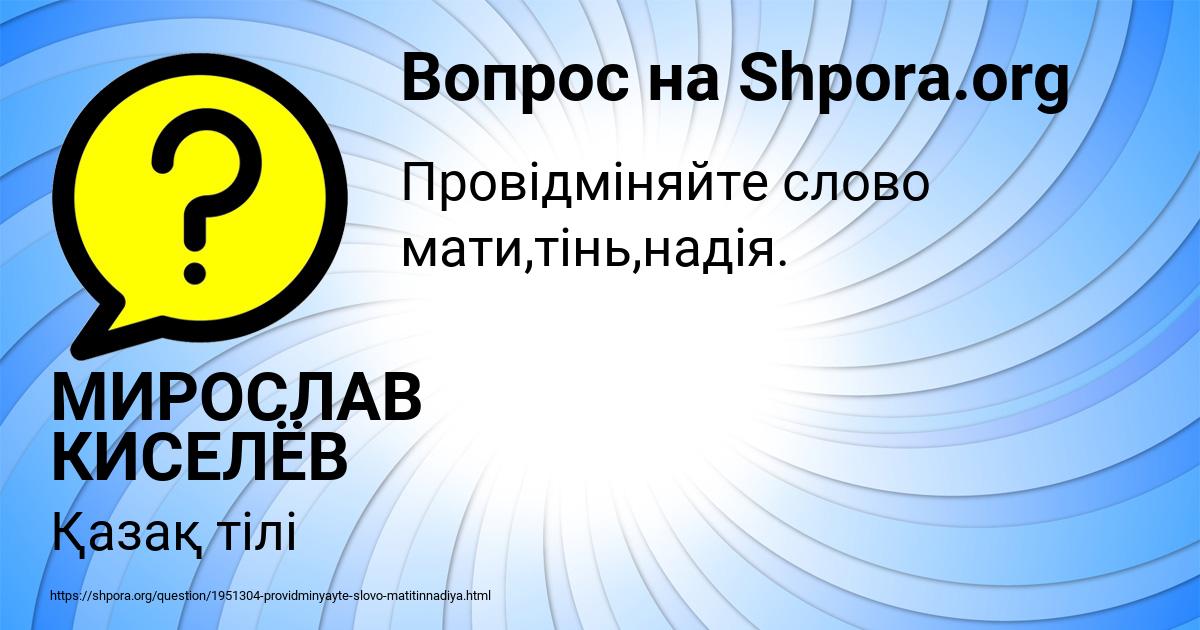 Картинка с текстом вопроса от пользователя МИРОСЛАВ КИСЕЛЁВ