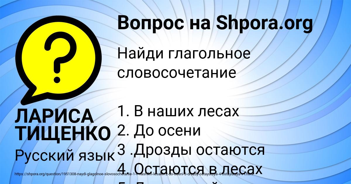 Картинка с текстом вопроса от пользователя ЛАРИСА ТИЩЕНКО