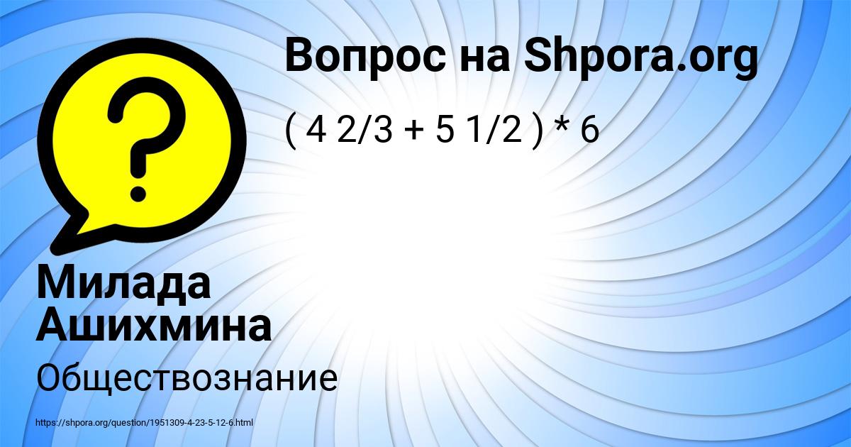 Картинка с текстом вопроса от пользователя Милада Ашихмина