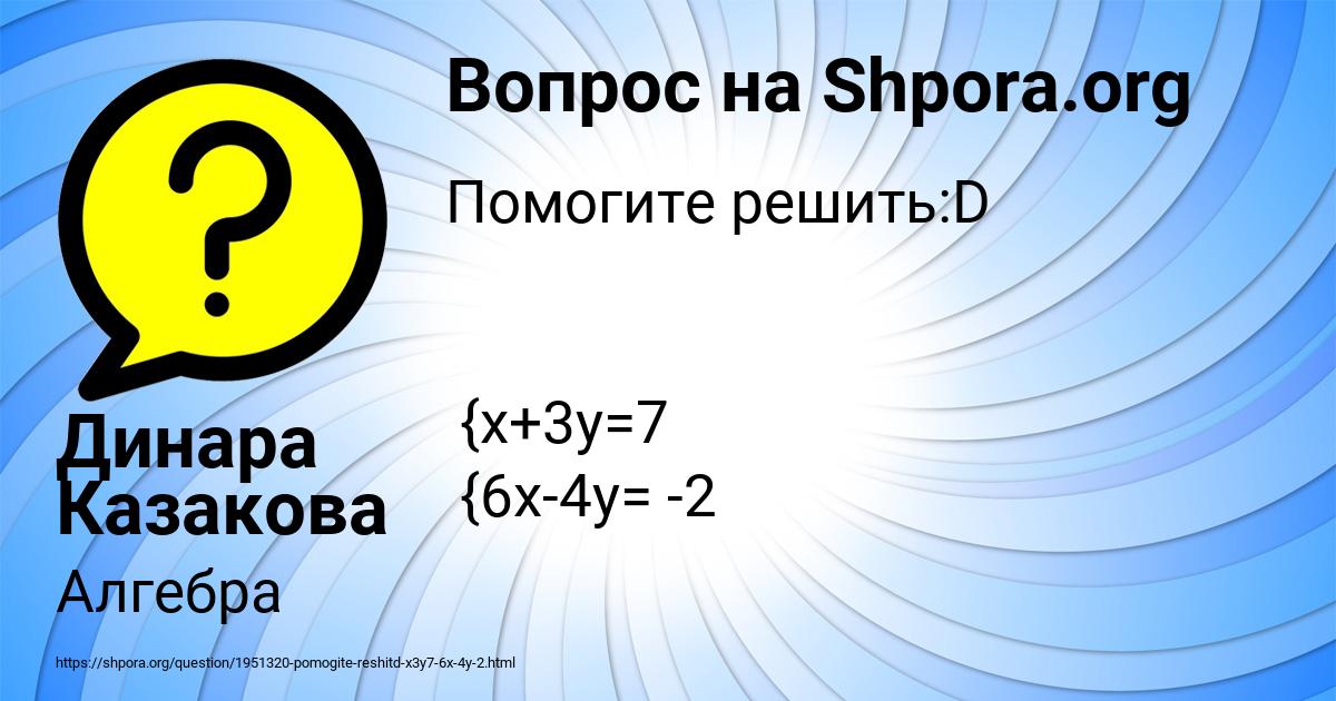 Картинка с текстом вопроса от пользователя Динара Казакова