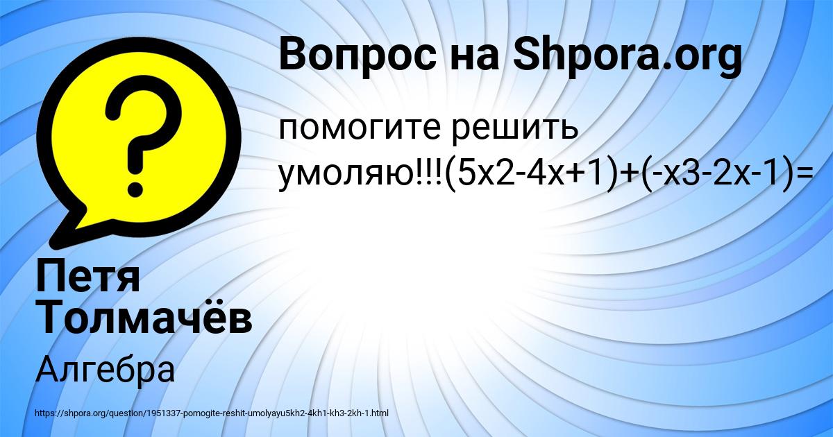 Картинка с текстом вопроса от пользователя Петя Толмачёв
