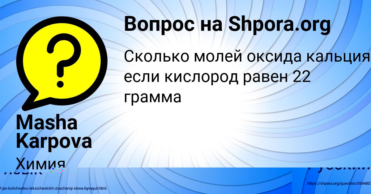 Картинка с текстом вопроса от пользователя Masha Karpova