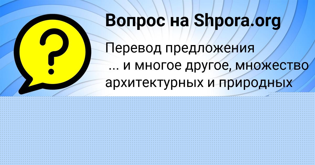 Картинка с текстом вопроса от пользователя DILYARA BANYAK