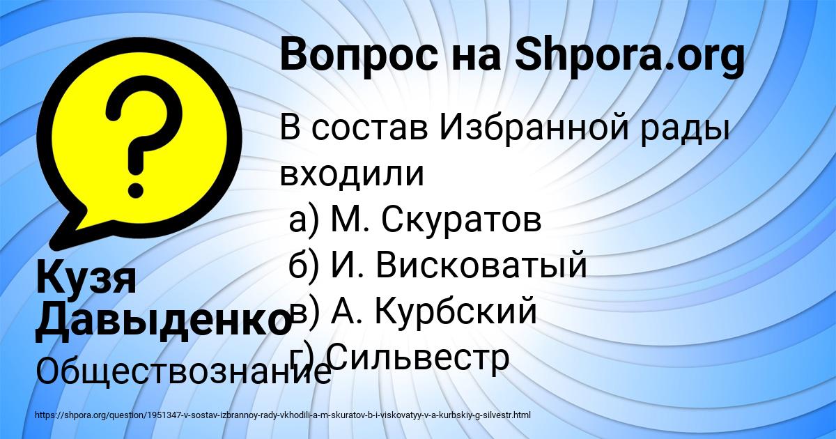 Картинка с текстом вопроса от пользователя Кузя Давыденко
