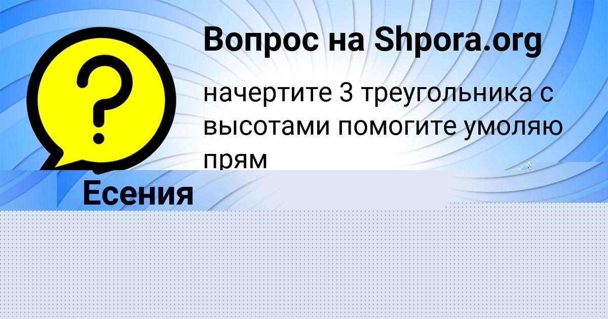 Картинка с текстом вопроса от пользователя Yana Zubakina