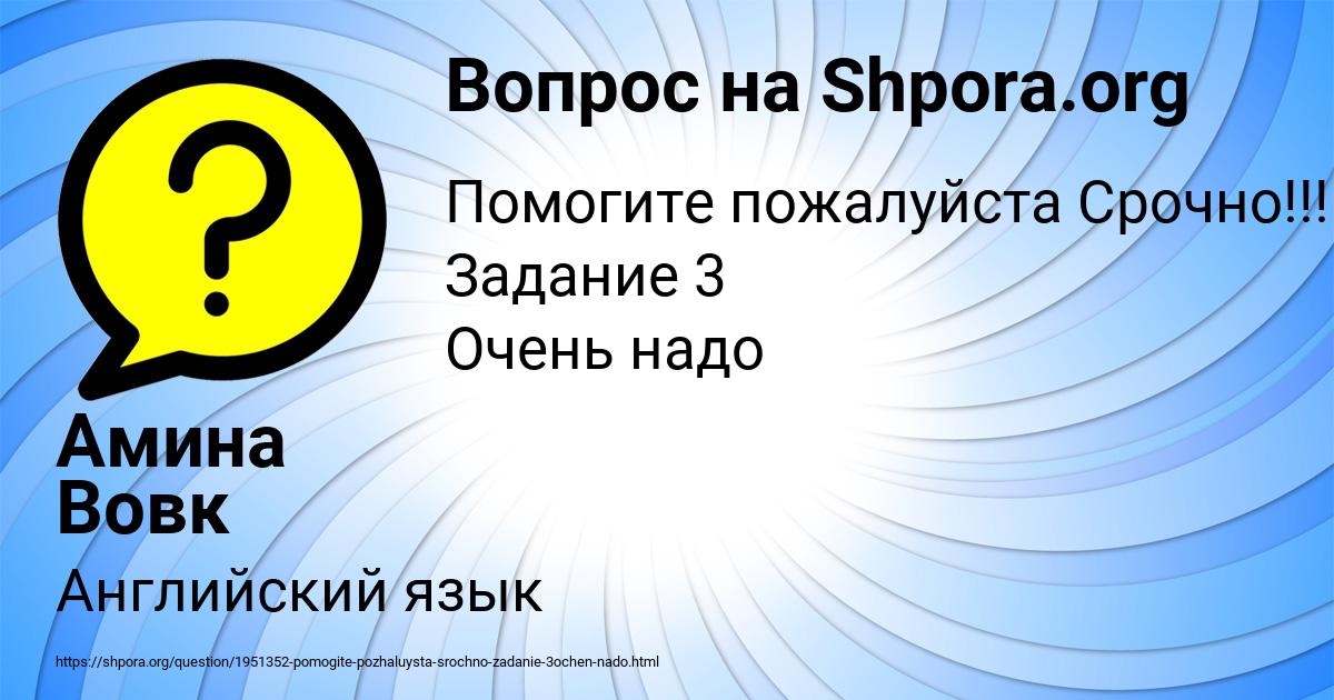 Картинка с текстом вопроса от пользователя Амина Вовк