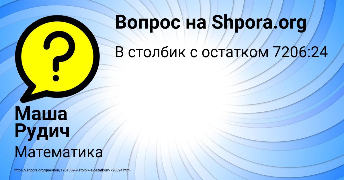 Картинка с текстом вопроса от пользователя Маша Рудич