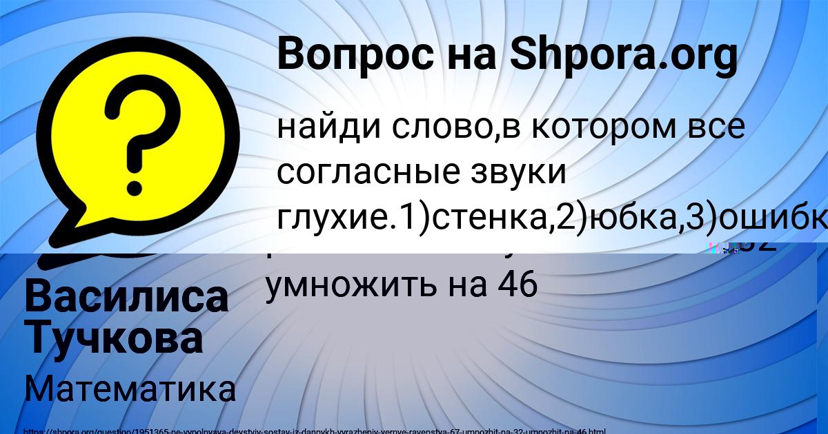 Картинка с текстом вопроса от пользователя Василиса Тучкова