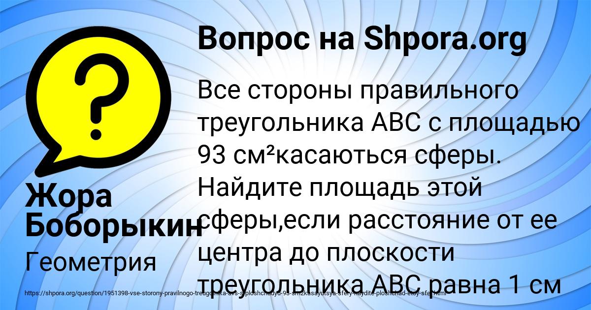 Картинка с текстом вопроса от пользователя Жора Боборыкин