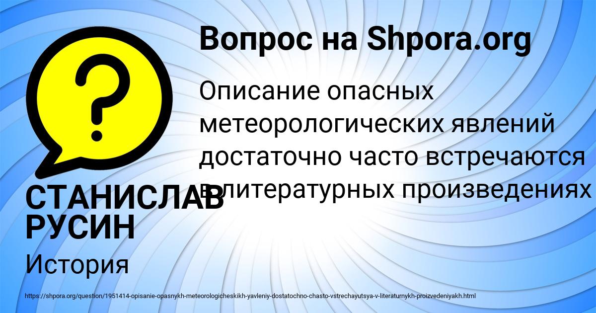 Картинка с текстом вопроса от пользователя СТАНИСЛАВ РУСИН