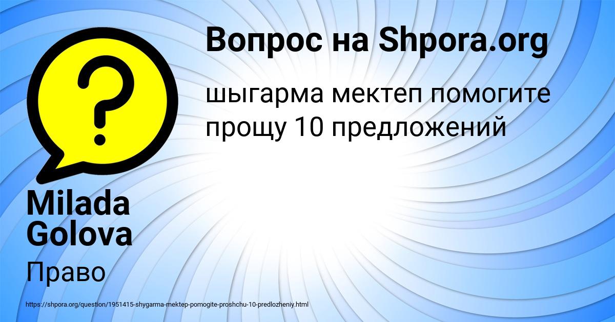 Картинка с текстом вопроса от пользователя Milada Golova