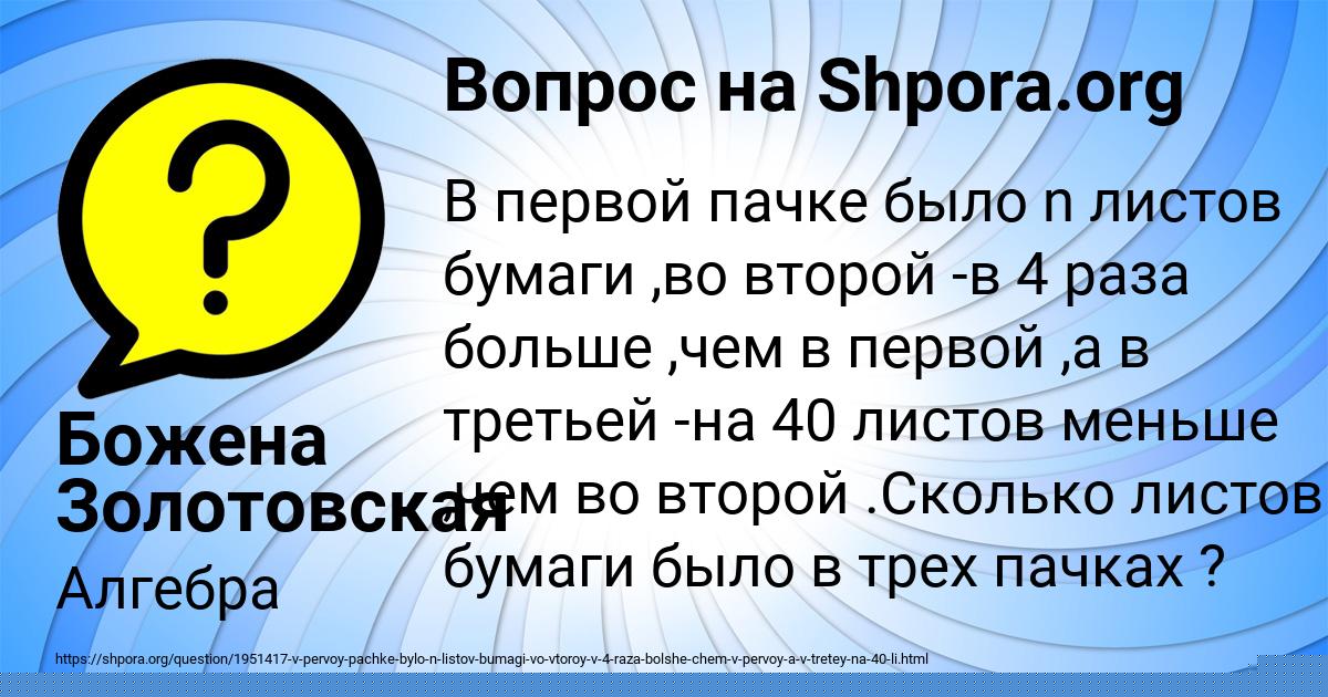 Картинка с текстом вопроса от пользователя Божена Золотовская