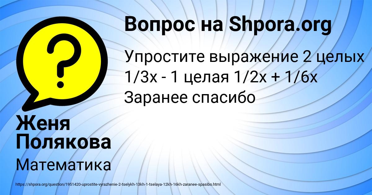 Картинка с текстом вопроса от пользователя Женя Полякова