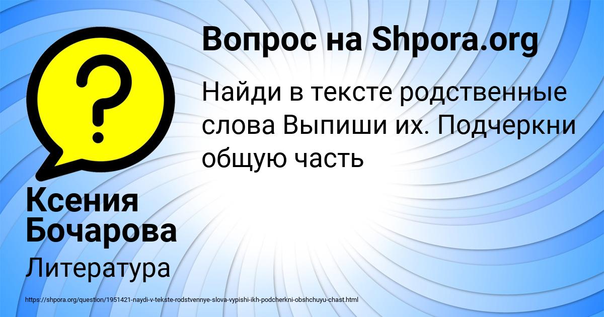 Картинка с текстом вопроса от пользователя Ксения Бочарова