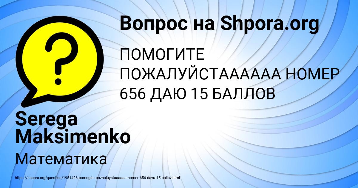 Картинка с текстом вопроса от пользователя Serega Maksimenko