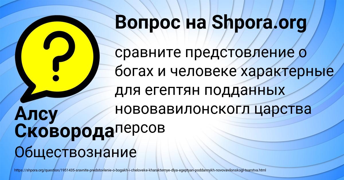 Картинка с текстом вопроса от пользователя Алсу Сковорода