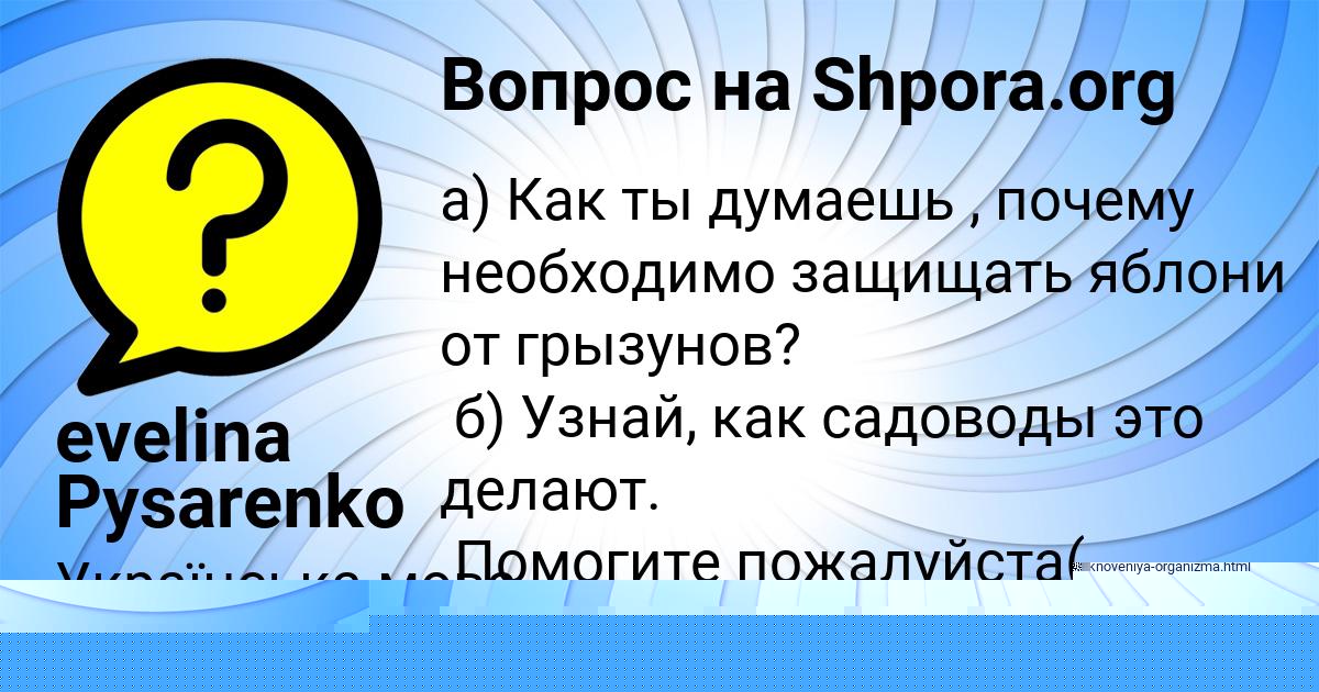 Картинка с текстом вопроса от пользователя evelina Pysarenko