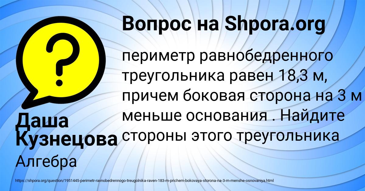 Картинка с текстом вопроса от пользователя Даша Кузнецова