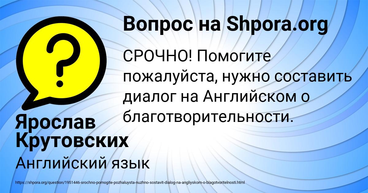 Картинка с текстом вопроса от пользователя Ярослав Крутовских