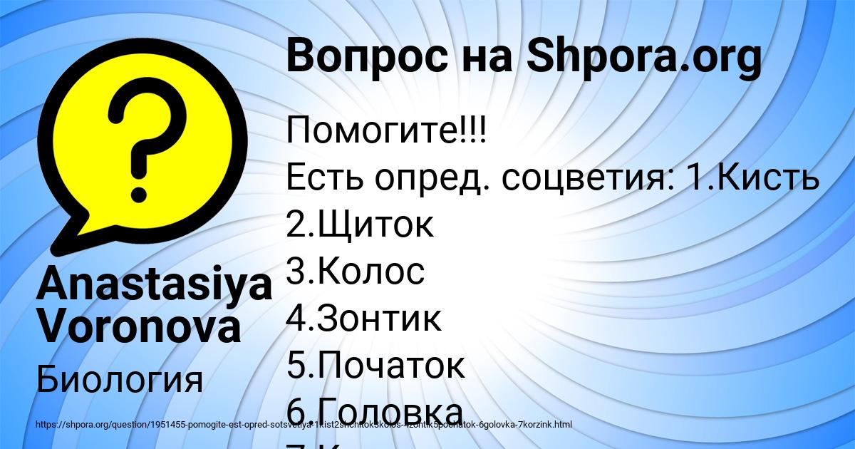 Картинка с текстом вопроса от пользователя Anastasiya Voronova