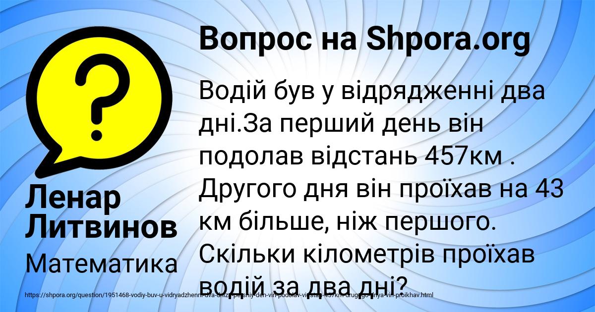 Картинка с текстом вопроса от пользователя Ленар Литвинов